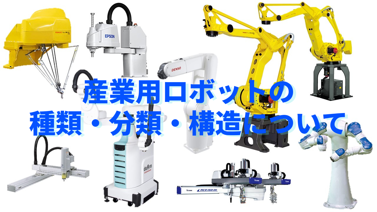 産業用3軸ロボット